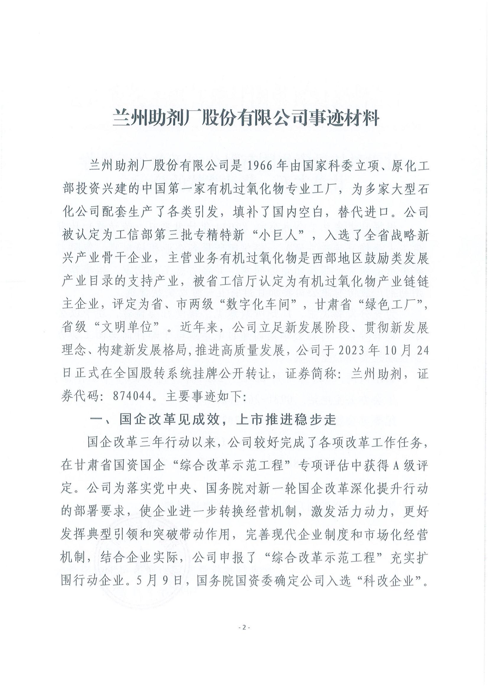 皇冠游戏在线平台工会关于推荐甘肃省五一劳动奖状的公示_01.jpg